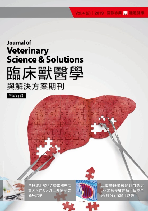 改善肝臟機能為目的之犬貓營養補充品「日本全藥 肝錠」之臨床試驗