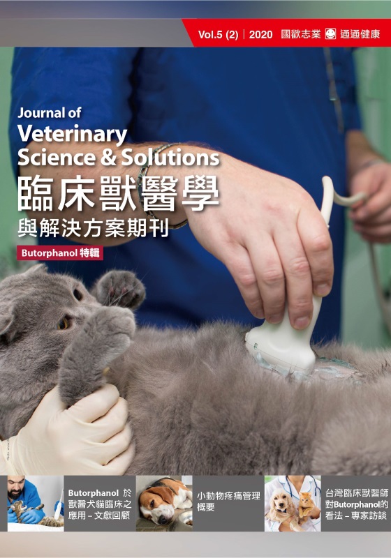 【JVS】15 | 臨床獸醫學與解決方案期刊