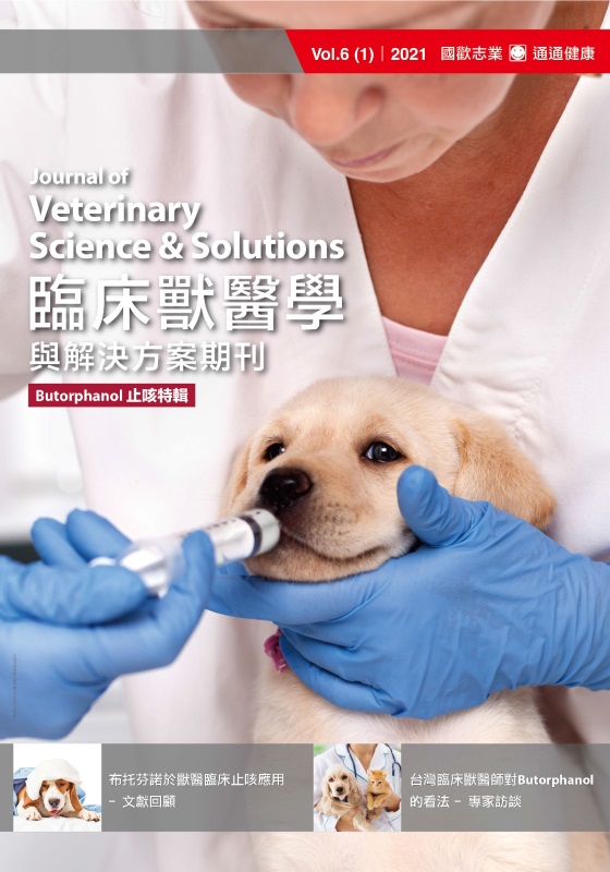 【JVS】16 | 臨床獸醫學與解決方案期刊