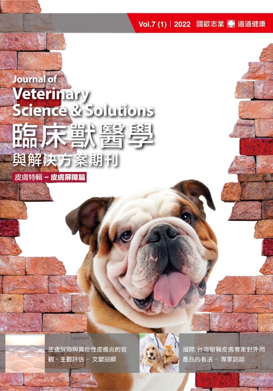 【JVS】17 | 臨床獸醫學與解決方案期刊