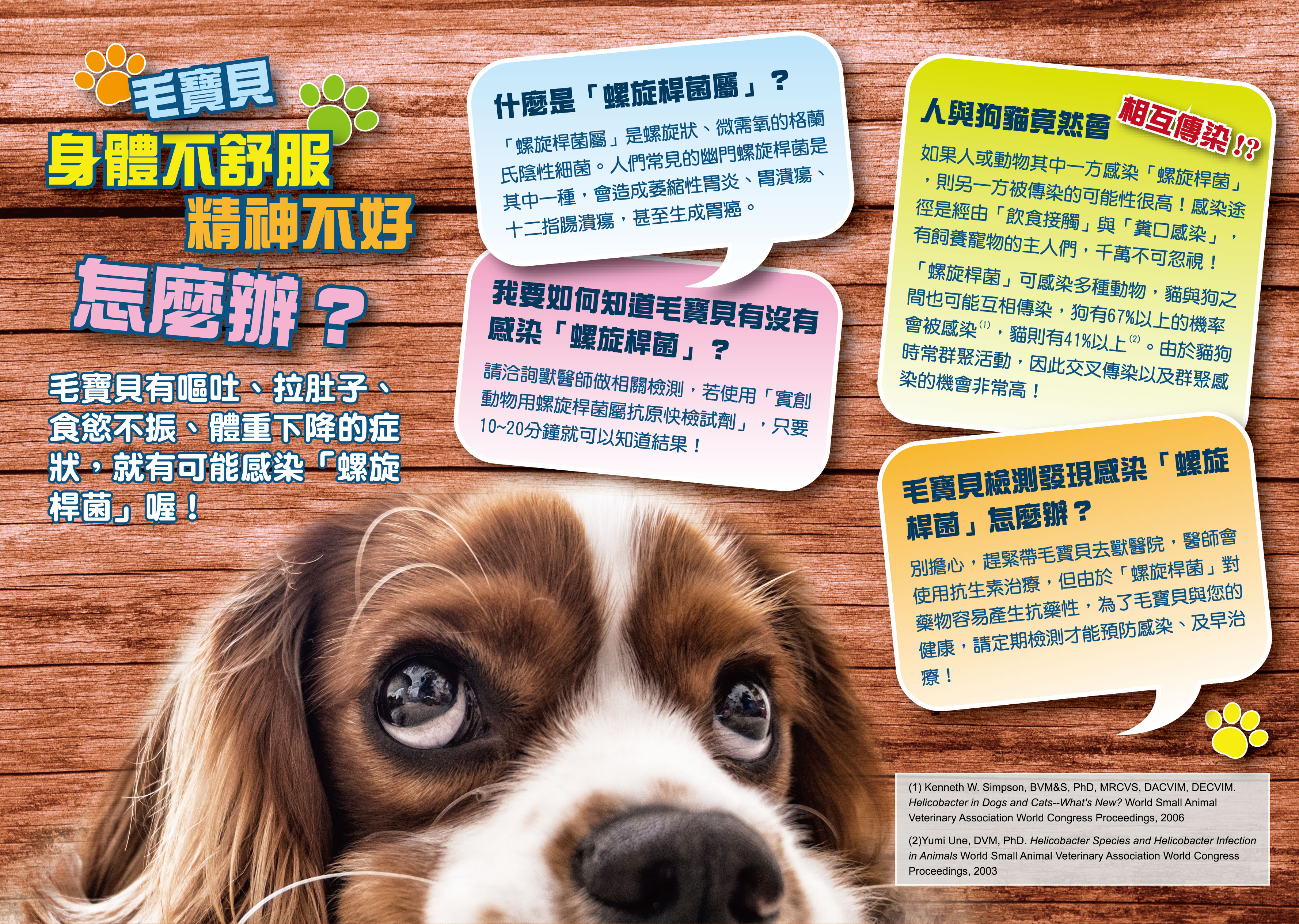 螺旋桿菌